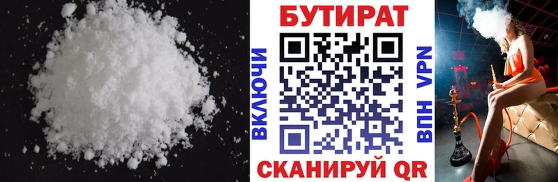 Купить закладки  Курган  Бутират GHB 